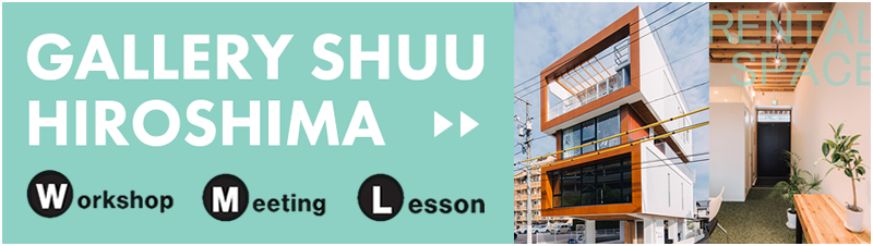 広島府中のレンタルスペース。レッスン、セミナー、ミーティング、ワークショップ、撮影スタジオ利用に。