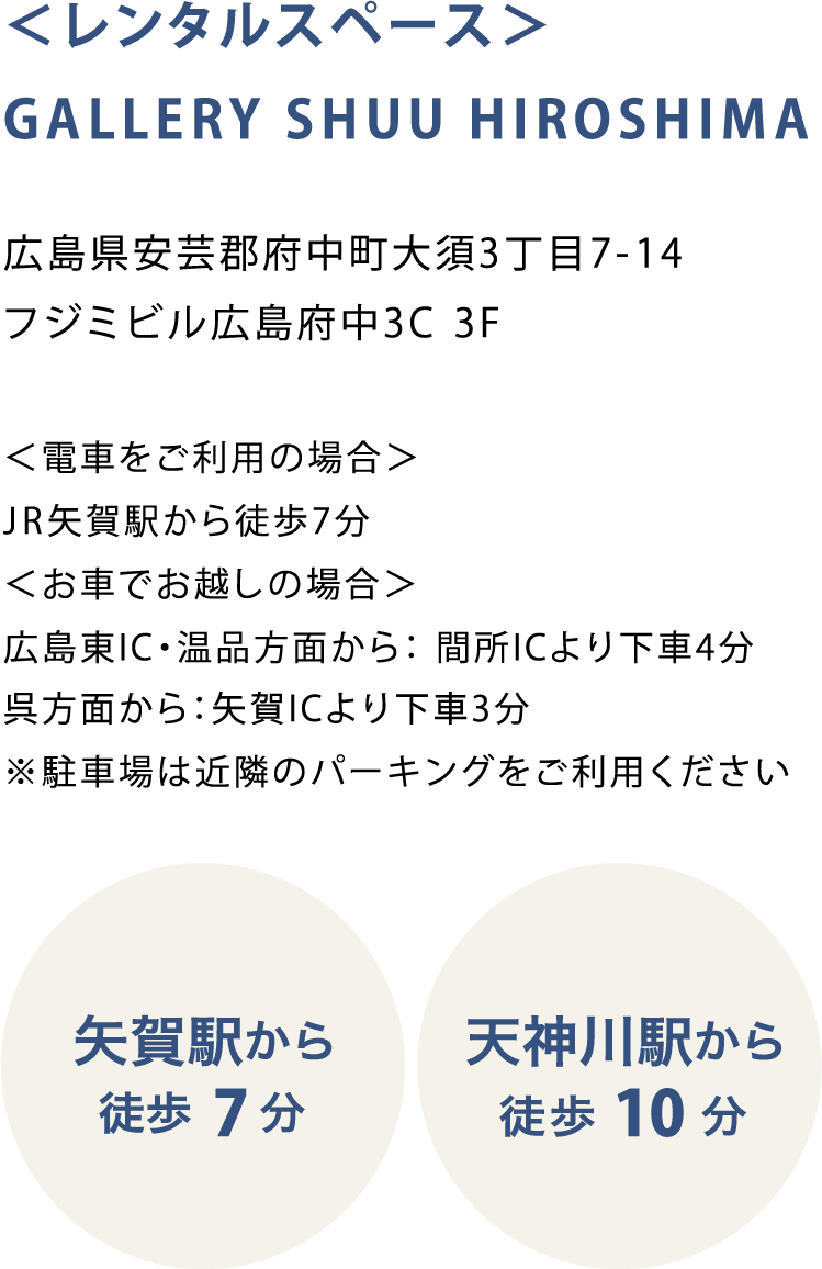 広島府中のレンタルスペース。レッスン、セミナー、ミーティング、ワークショップ、撮影スタジオ利用に。