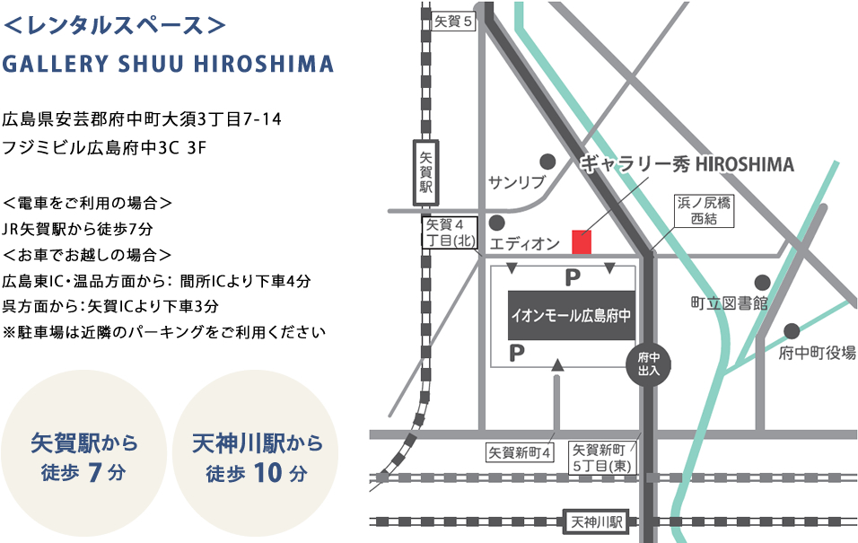 広島府中のレンタルスペース。レッスン、セミナー、ミーティング、ワークショップ、撮影スタジオ利用に。